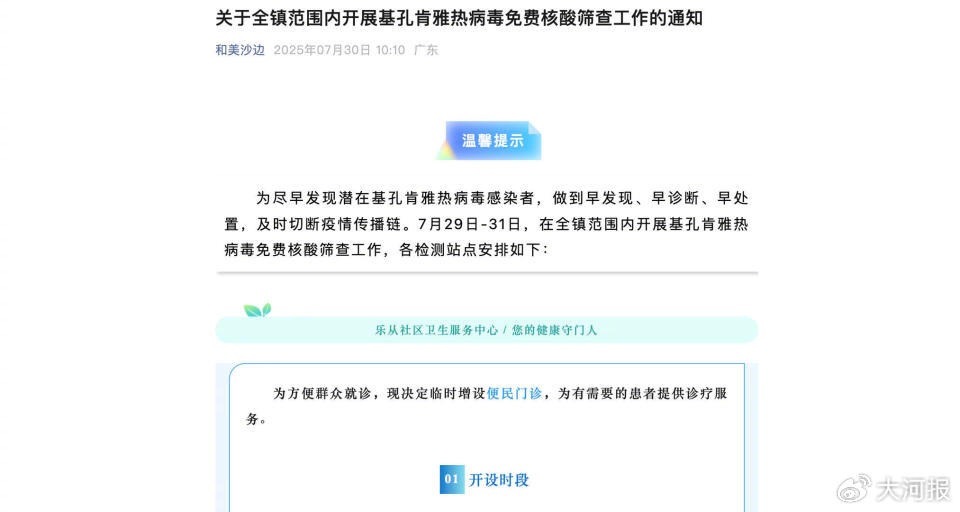 澳门新蔺京免费观看在线观看与2026广东基孔肯雅热感染新增解释与落实、专家解读解释与落实​规避不实诱导