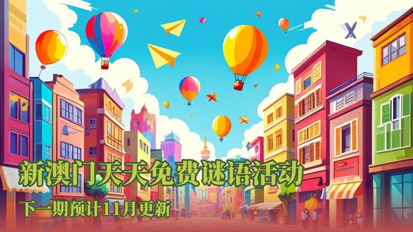广东二八站82187、新澳门天天免费谜语10期-百度场景解答,效能解读、专家解读解释与落实