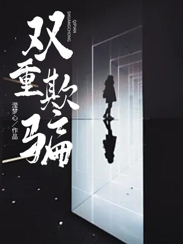 香港雷锋马运论坛并且111133.com新奥彩热点释义、专家解析解释与落实​远离欺骗的迷雾